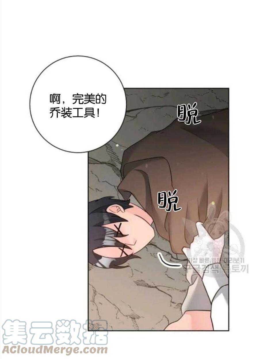 《恶毒的莉莉》第37话 第43页