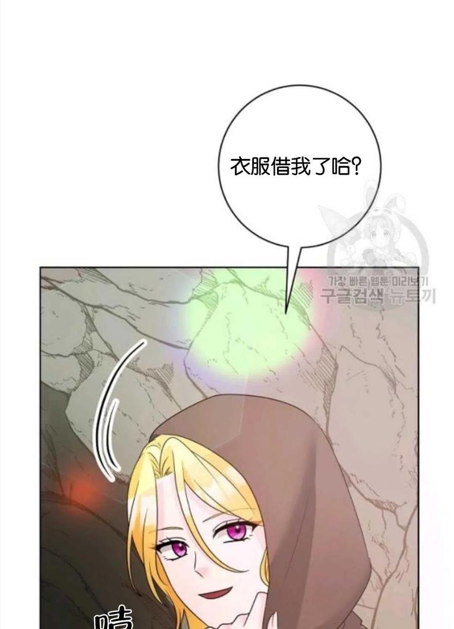 《恶毒的莉莉》第37话 第44页