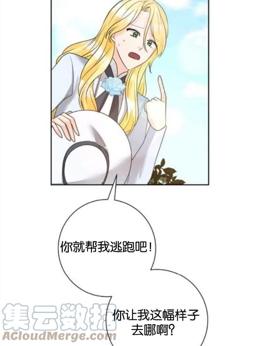 《恶毒的莉莉》第37话 第4页