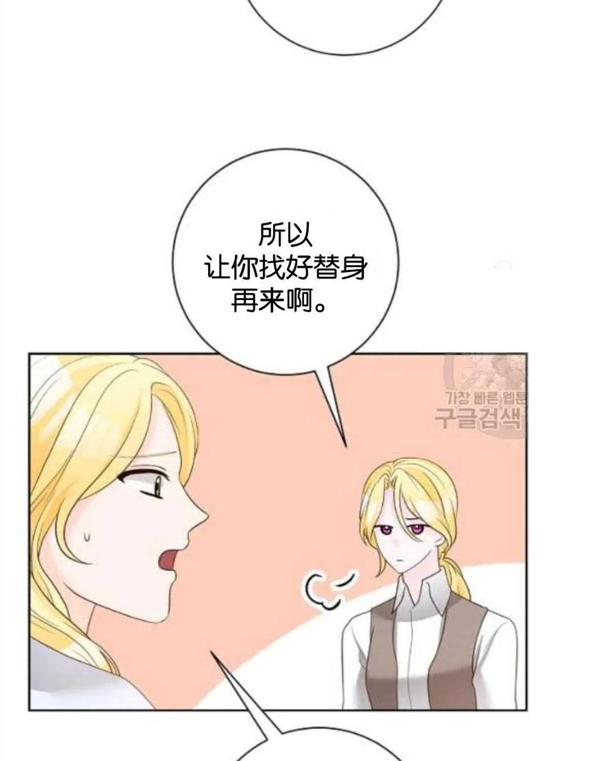 《恶毒的莉莉》第37话 第5页
