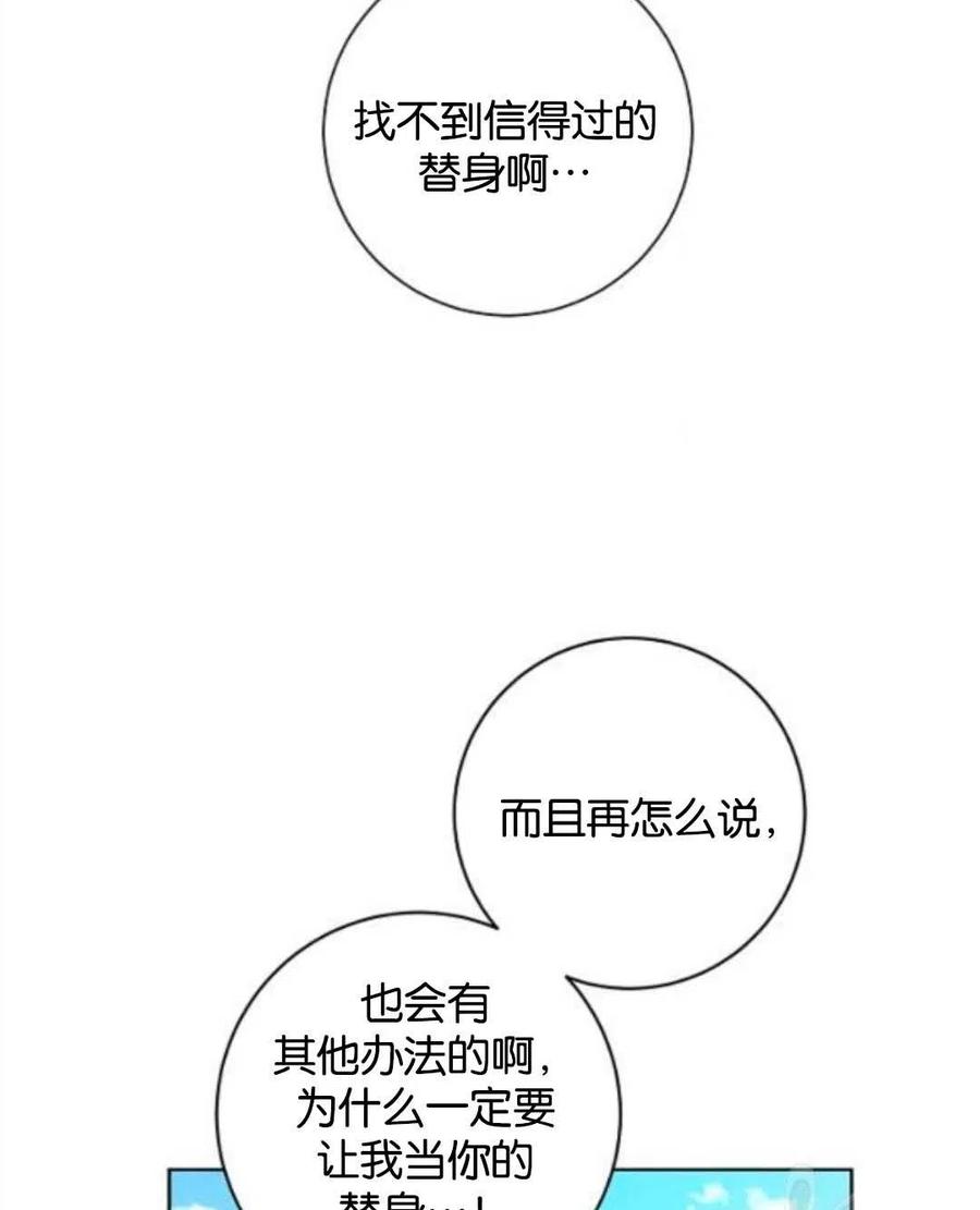 《恶毒的莉莉》第37话 第6页