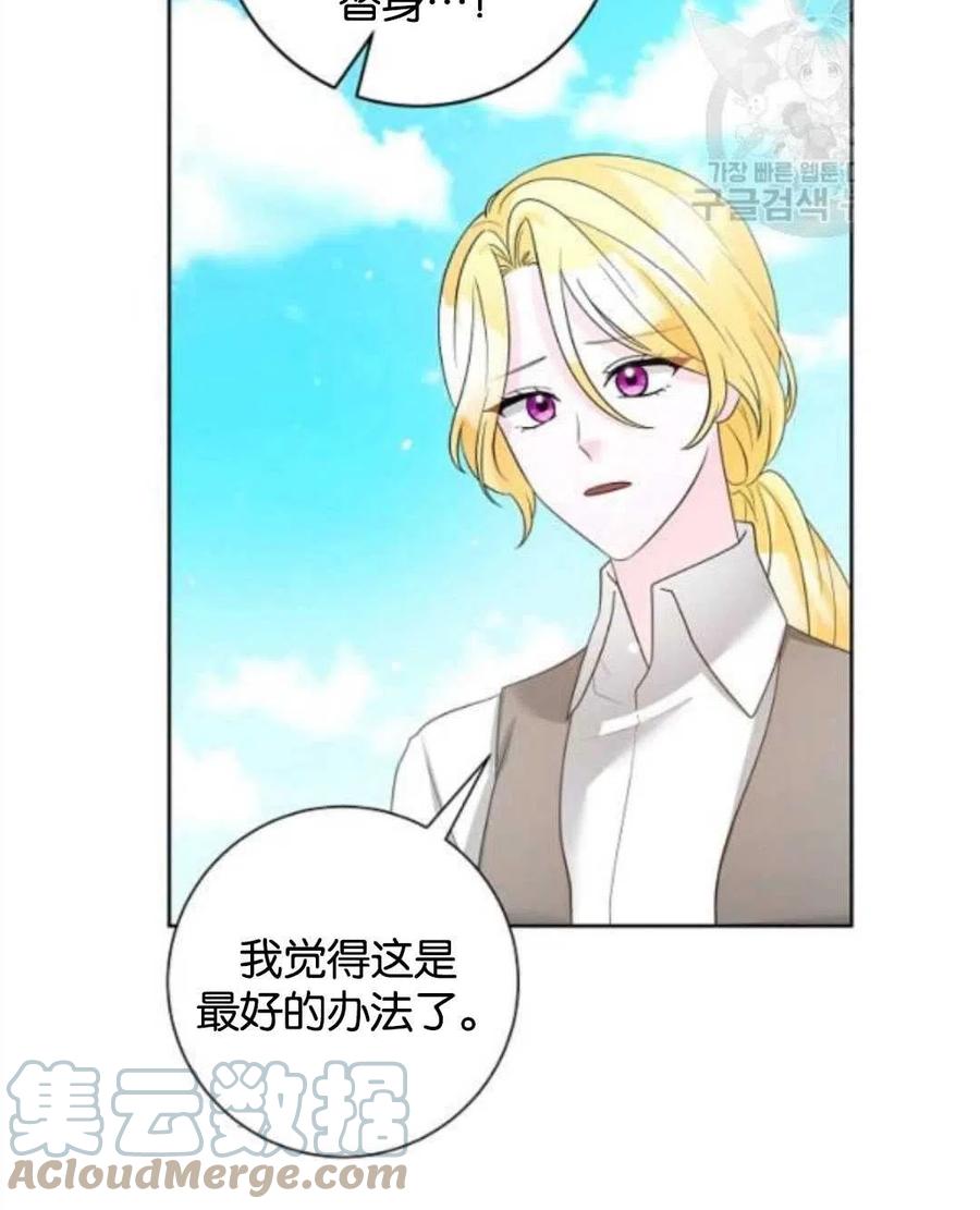 《恶毒的莉莉》第37话 第7页
