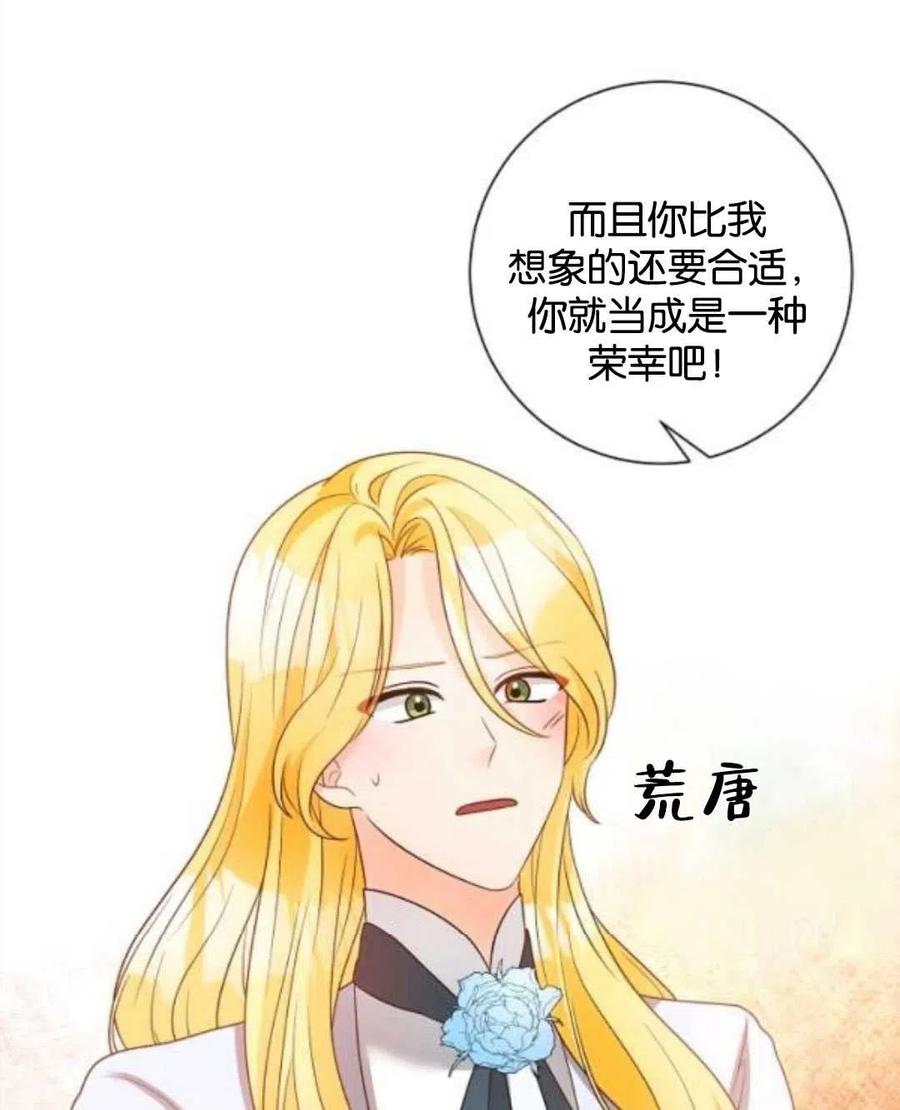 《恶毒的莉莉》第37话 第8页