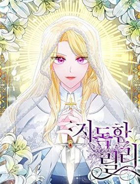 《恶毒的莉莉》漫画封面图 - tl漫画