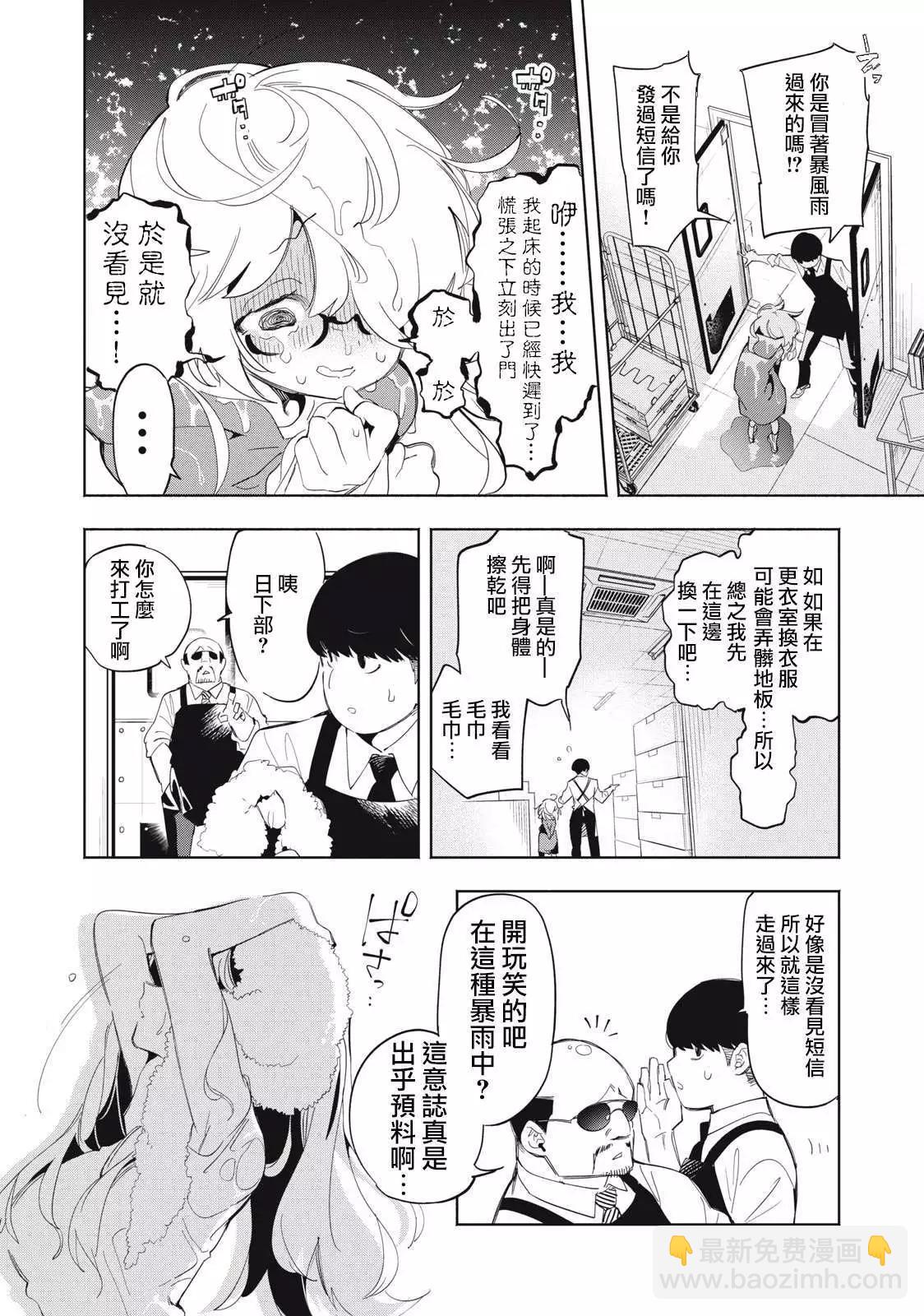 《你的专属需你主播今晚也请教教贝儿哦》第03话 第10页