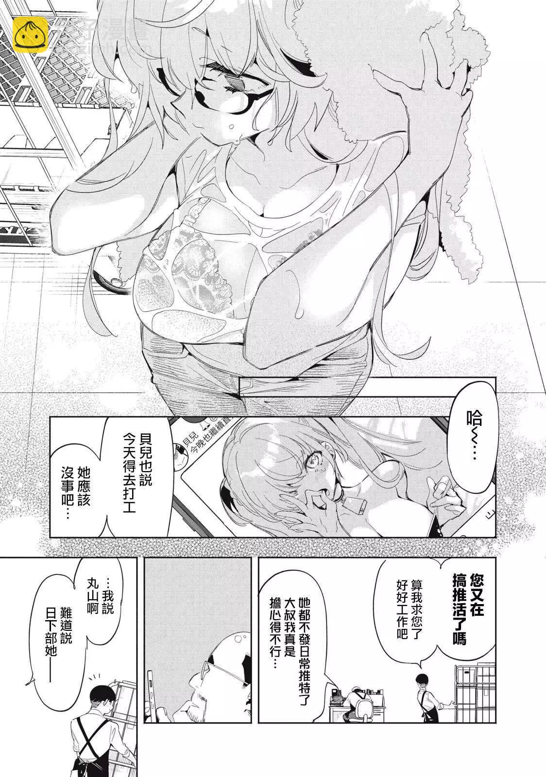 《你的专属需你主播今晚也请教教贝儿哦》第03话 第11页