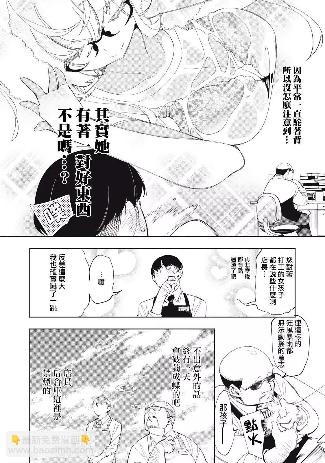 《你的专属需你主播今晚也请教教贝儿哦》第03话 第12页