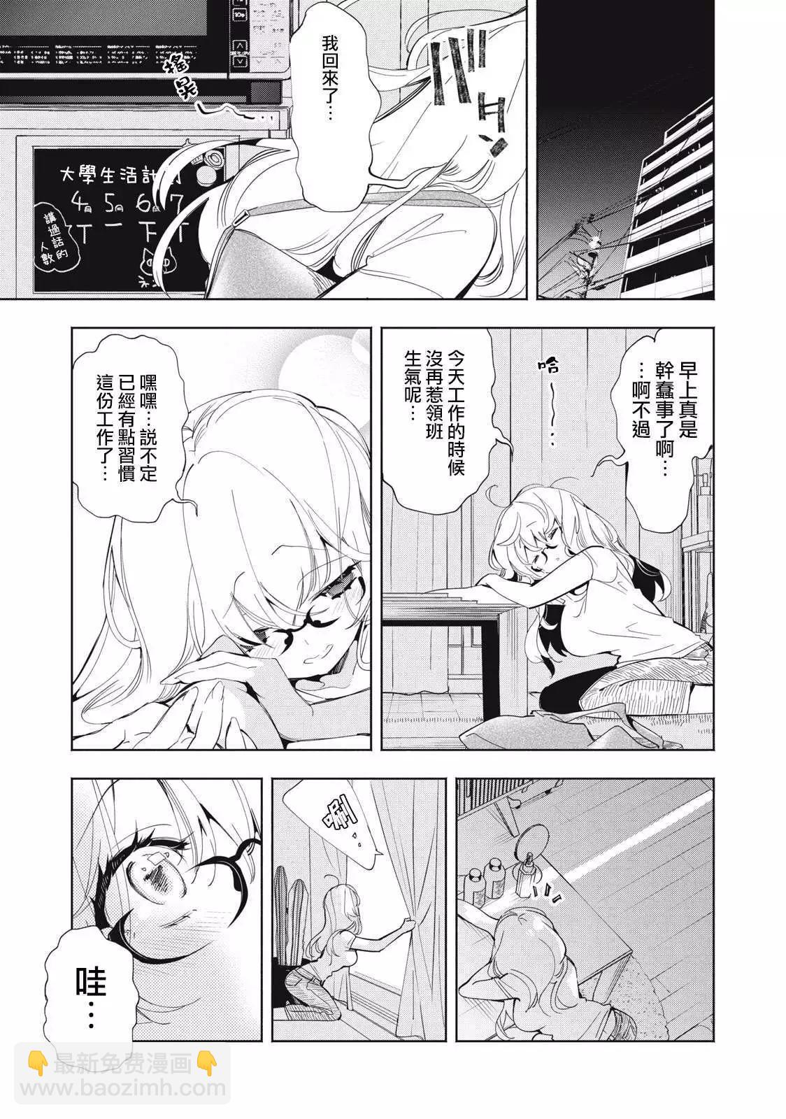 《你的专属需你主播今晚也请教教贝儿哦》第03话 第13页
