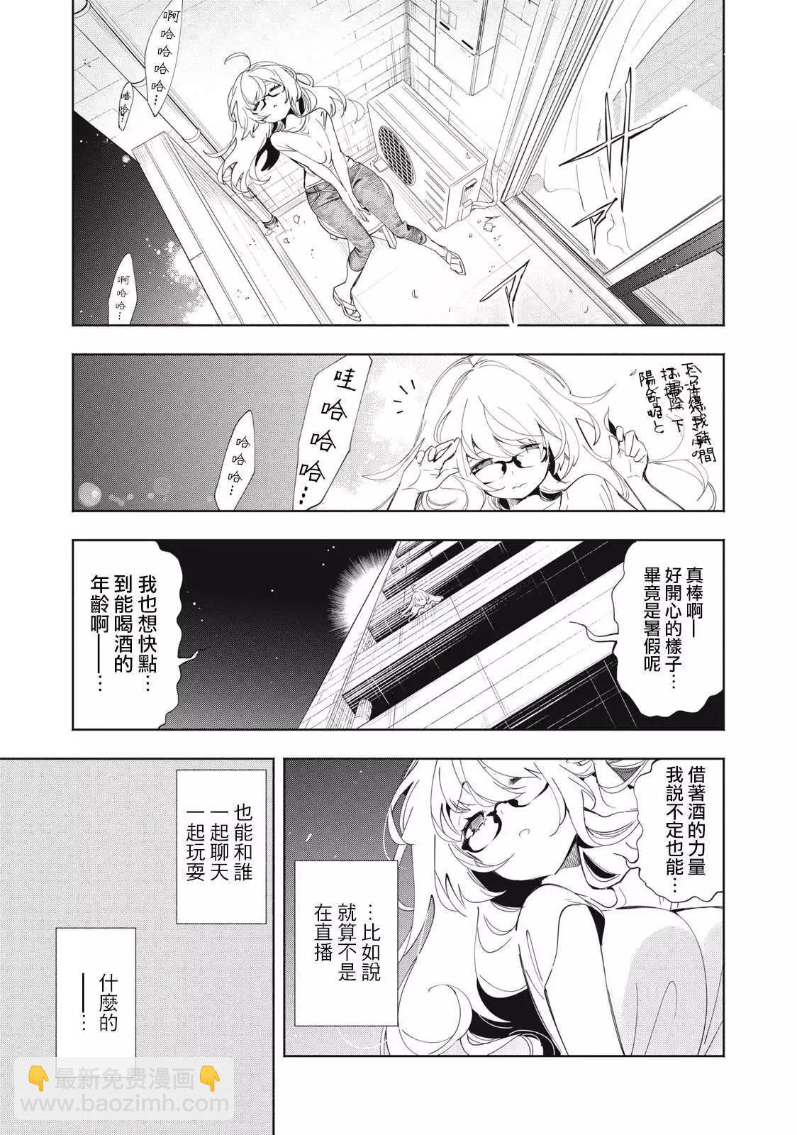 《你的专属需你主播今晚也请教教贝儿哦》第03话 第15页