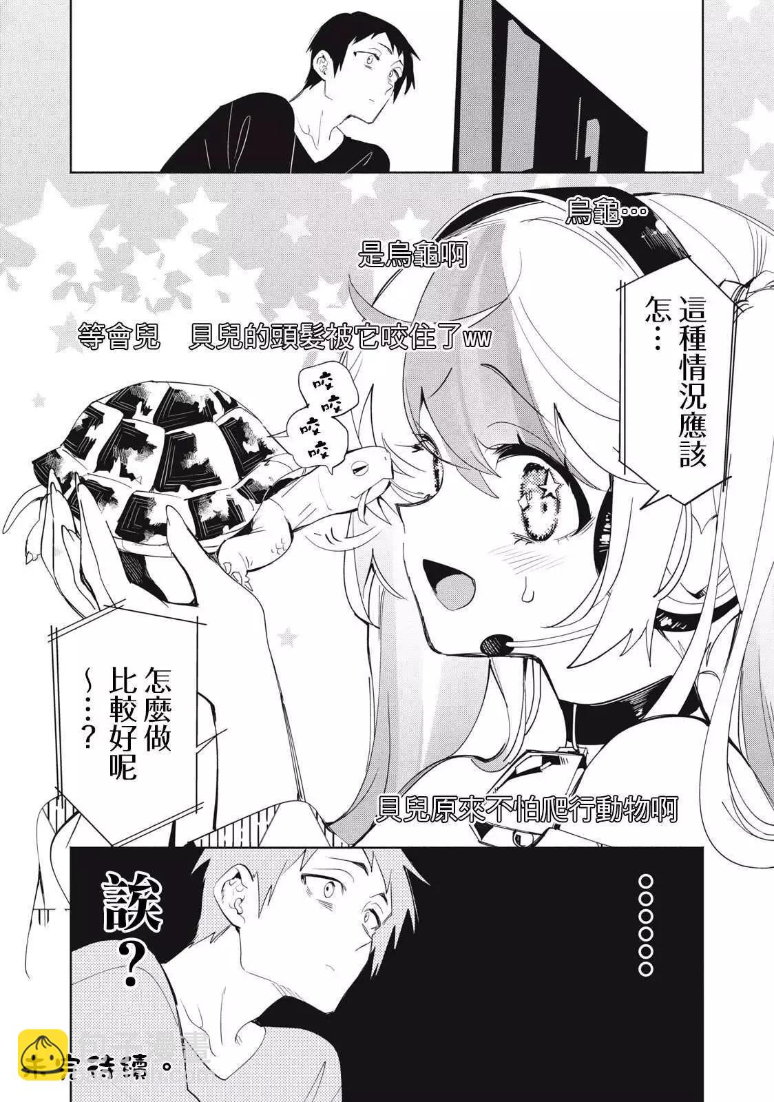 《你的专属需你主播今晚也请教教贝儿哦》第03话 第19页