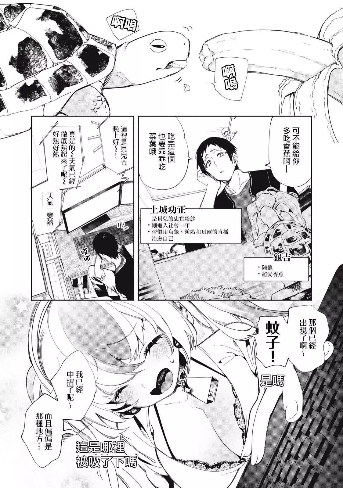 《你的专属需你主播今晚也请教教贝儿哦》第03话 第1页