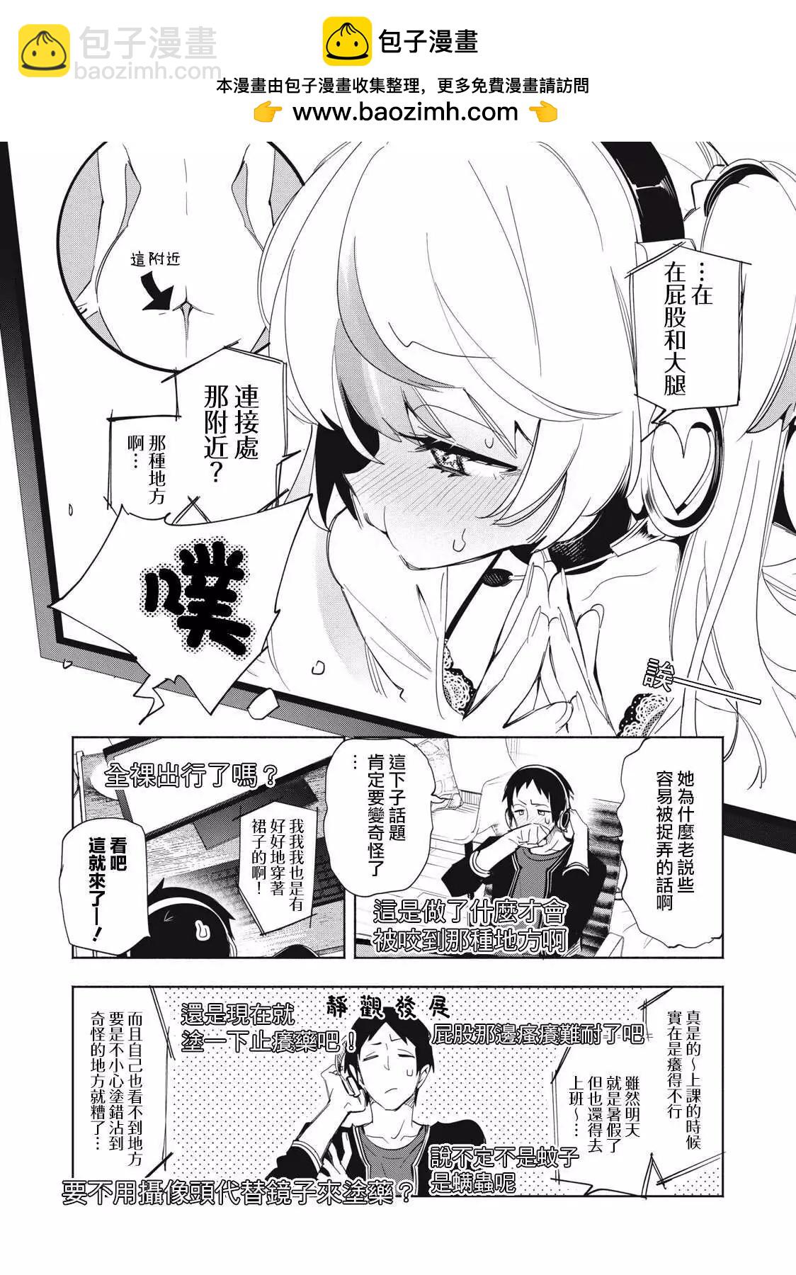 《你的专属需你主播今晚也请教教贝儿哦》第03话 第2页