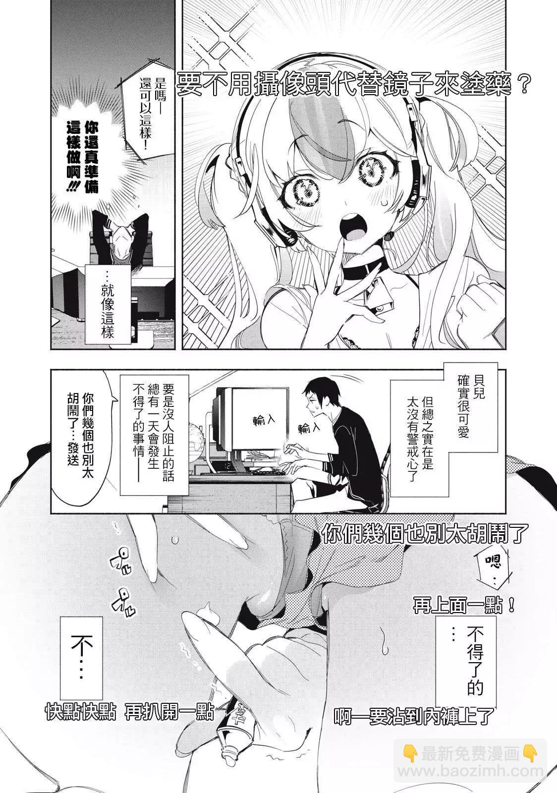 《你的专属需你主播今晚也请教教贝儿哦》第03话 第3页