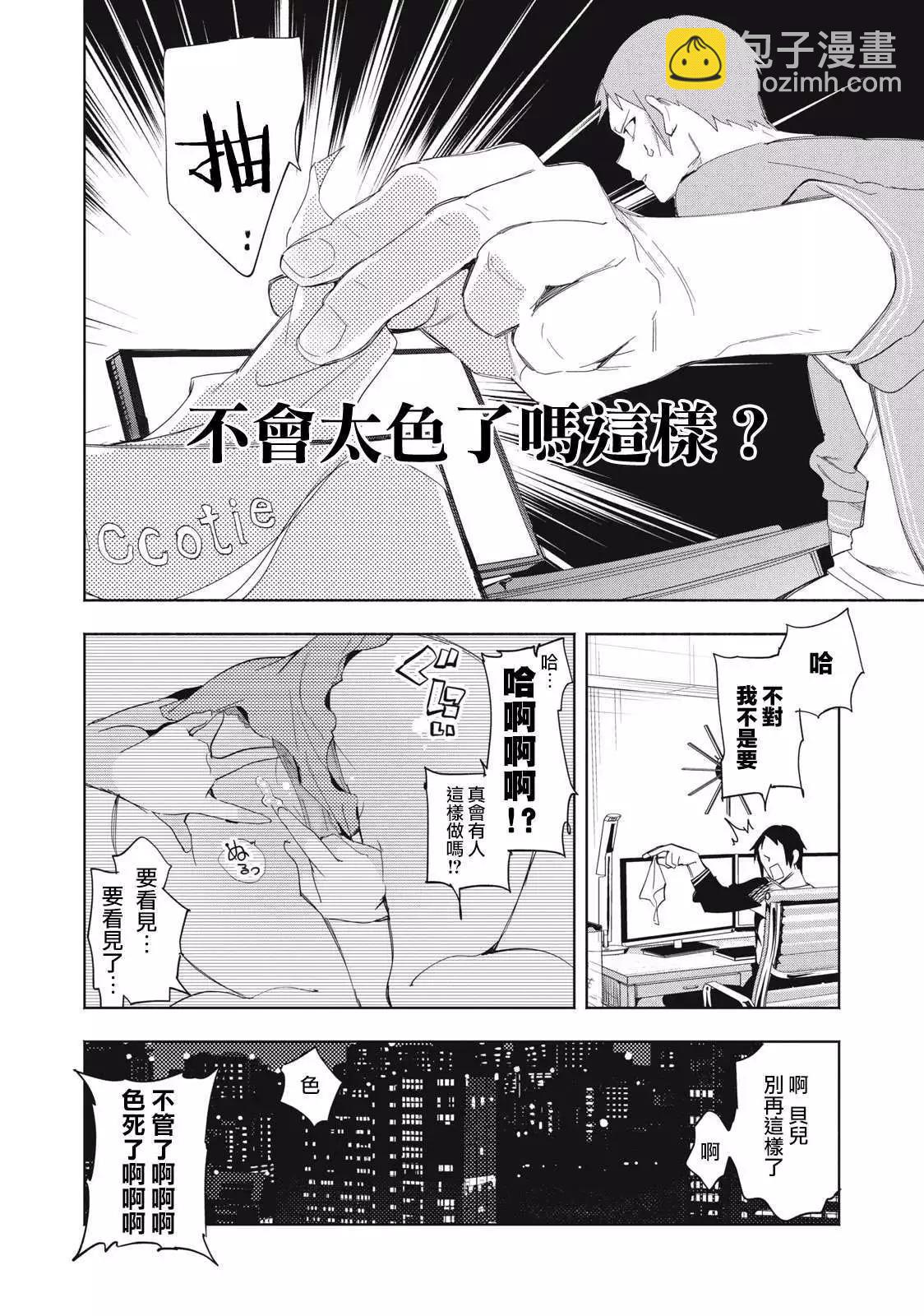 《你的专属需你主播今晚也请教教贝儿哦》第03话 第4页