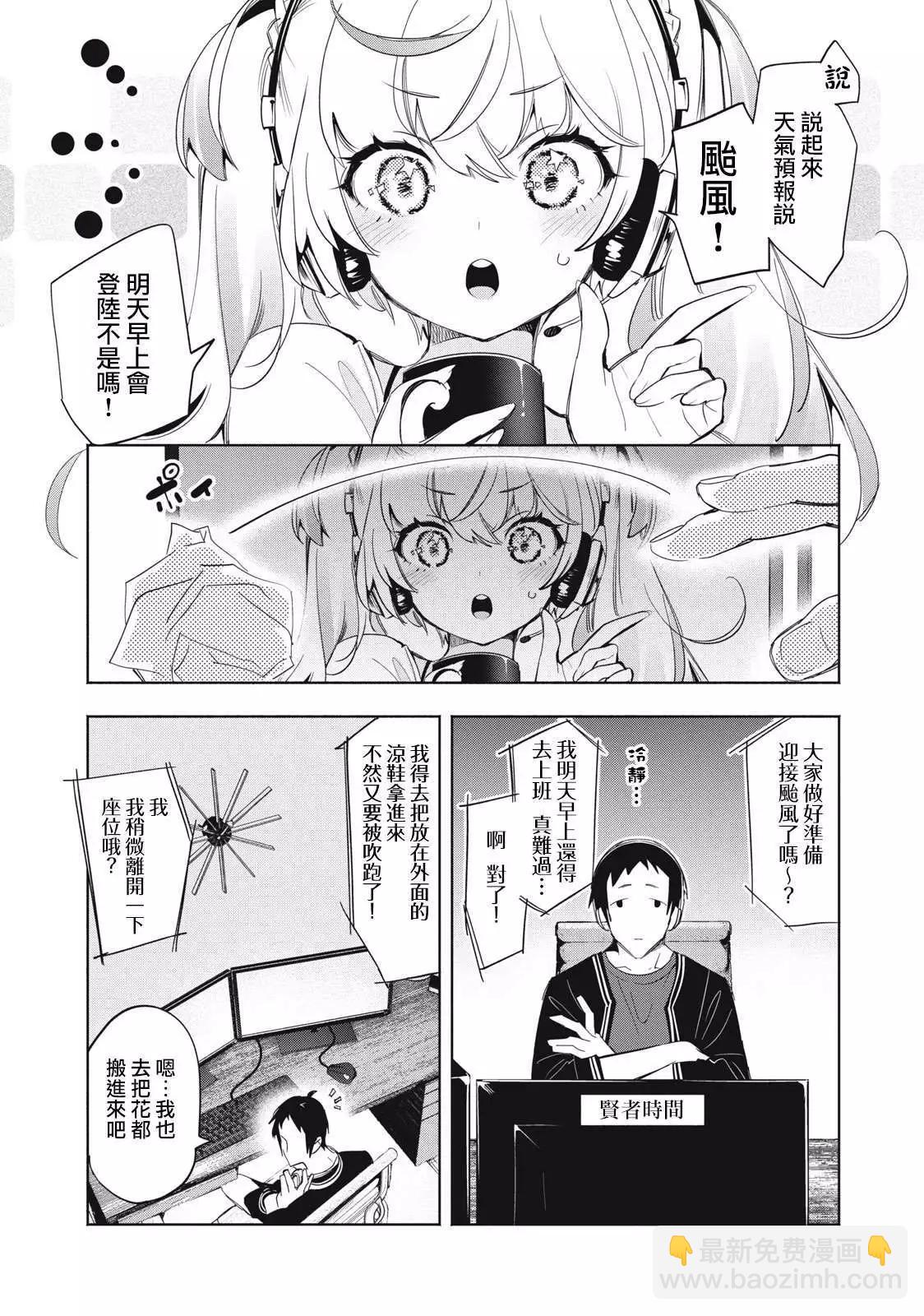 《你的专属需你主播今晚也请教教贝儿哦》第03话 第5页