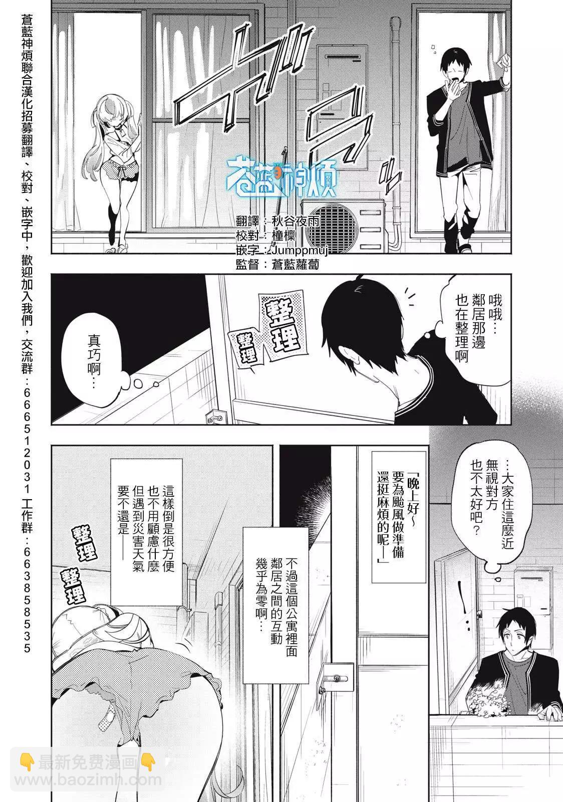 《你的专属需你主播今晚也请教教贝儿哦》第03话 第6页