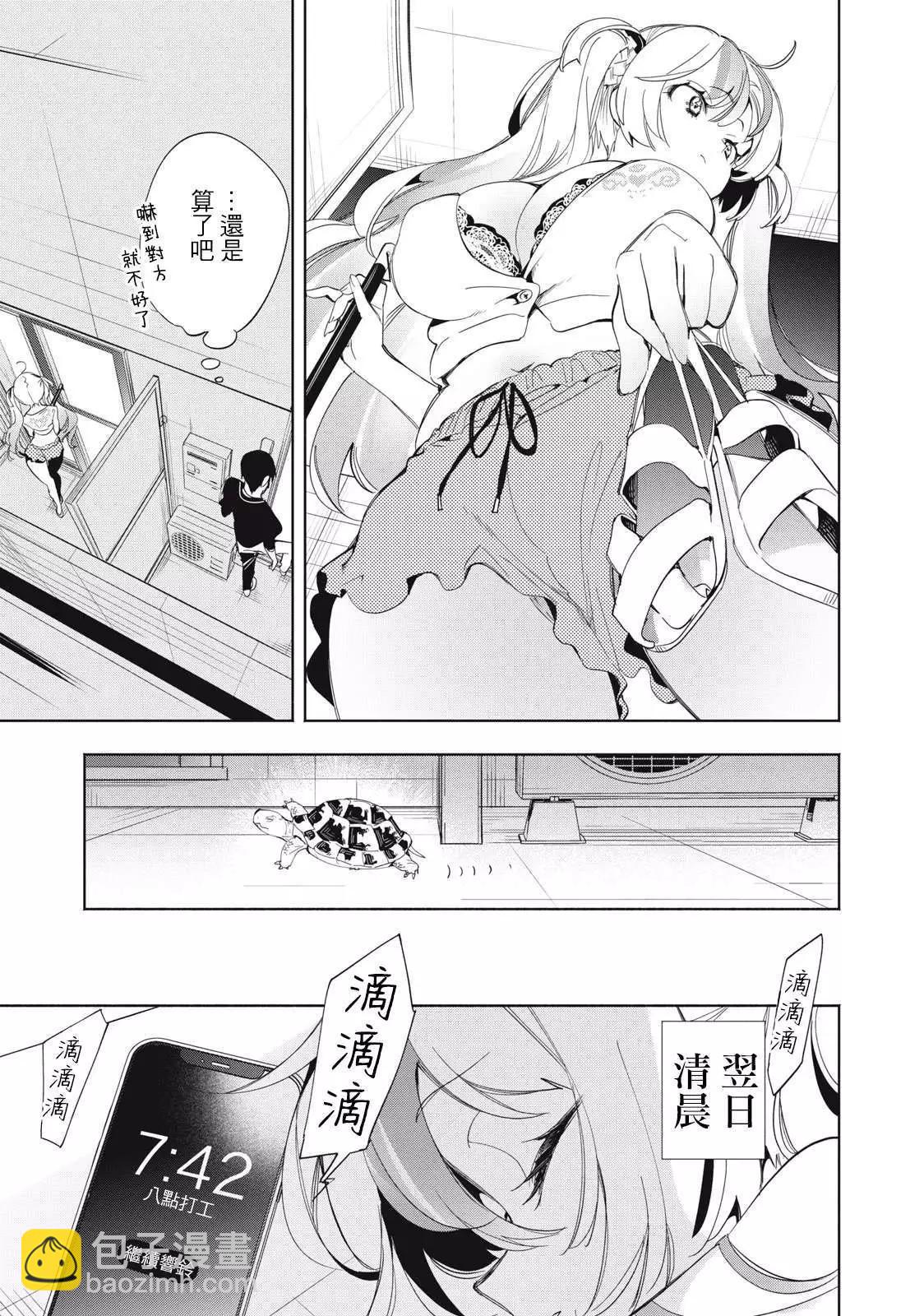 《你的专属需你主播今晚也请教教贝儿哦》第03话 第7页