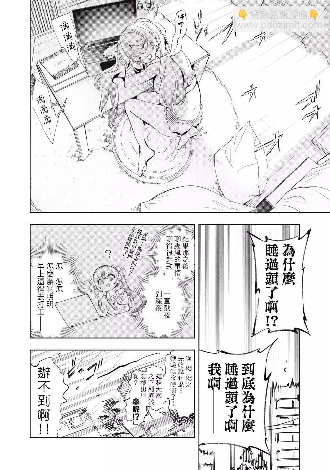 《你的专属需你主播今晚也请教教贝儿哦》第03话 第8页