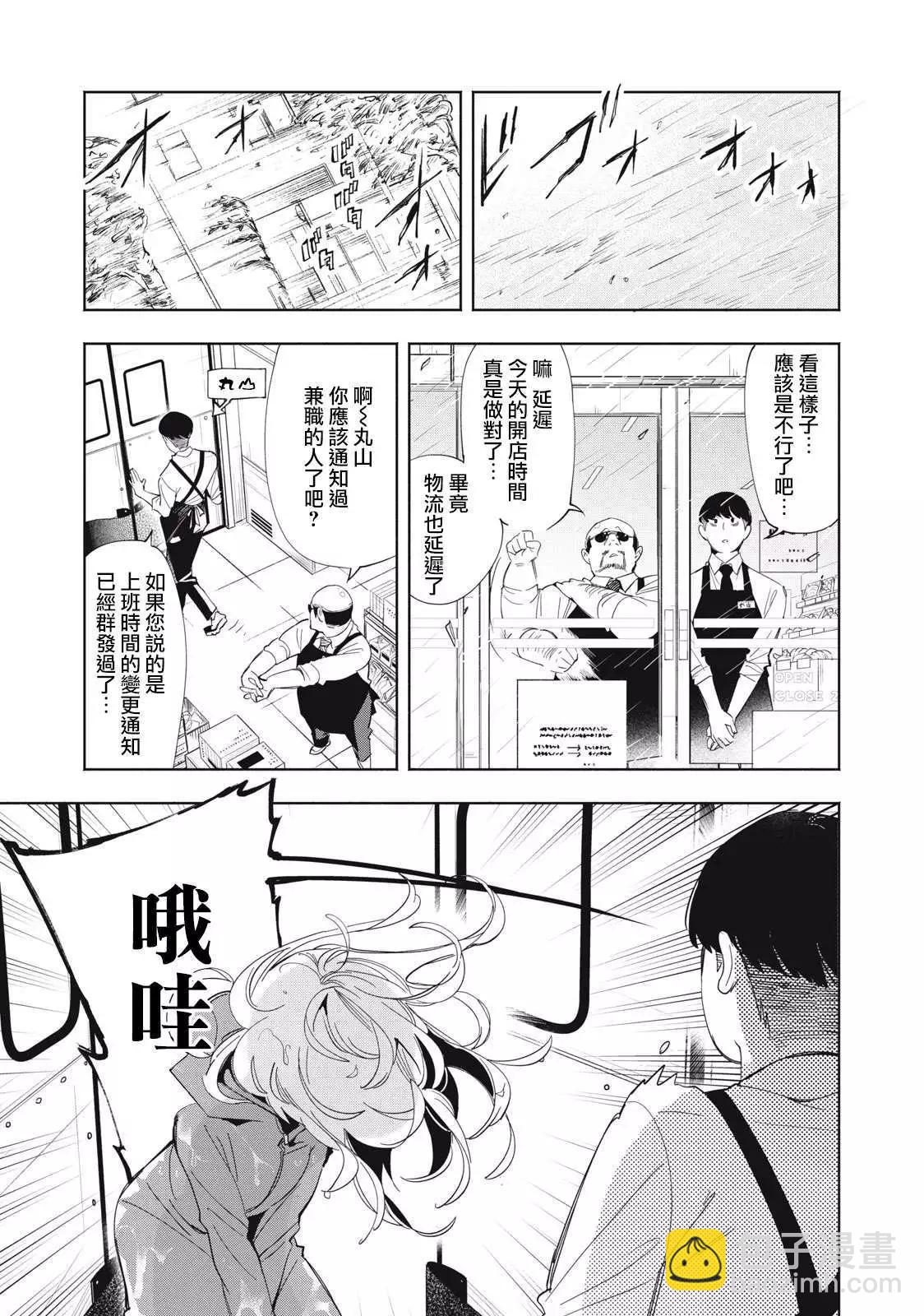 《你的专属需你主播今晚也请教教贝儿哦》第03话 第9页