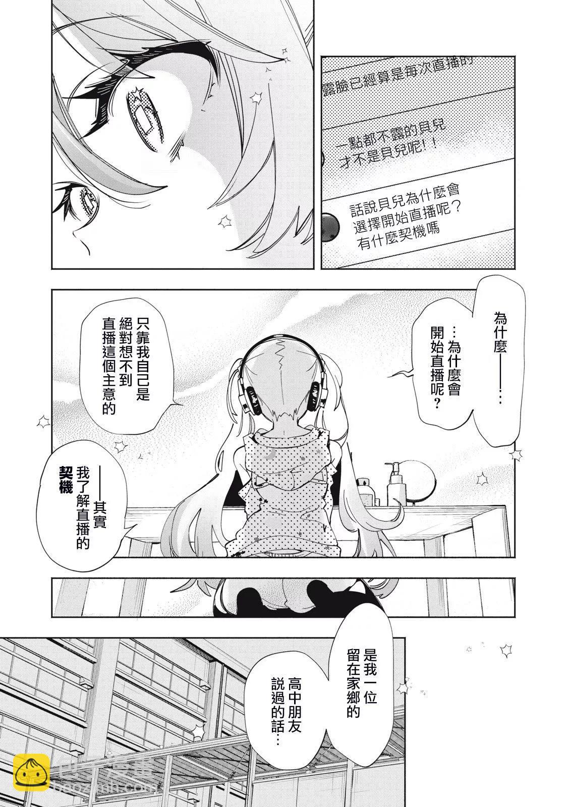 《你的专属需你主播今晚也请教教贝儿哦》第02话 第14页