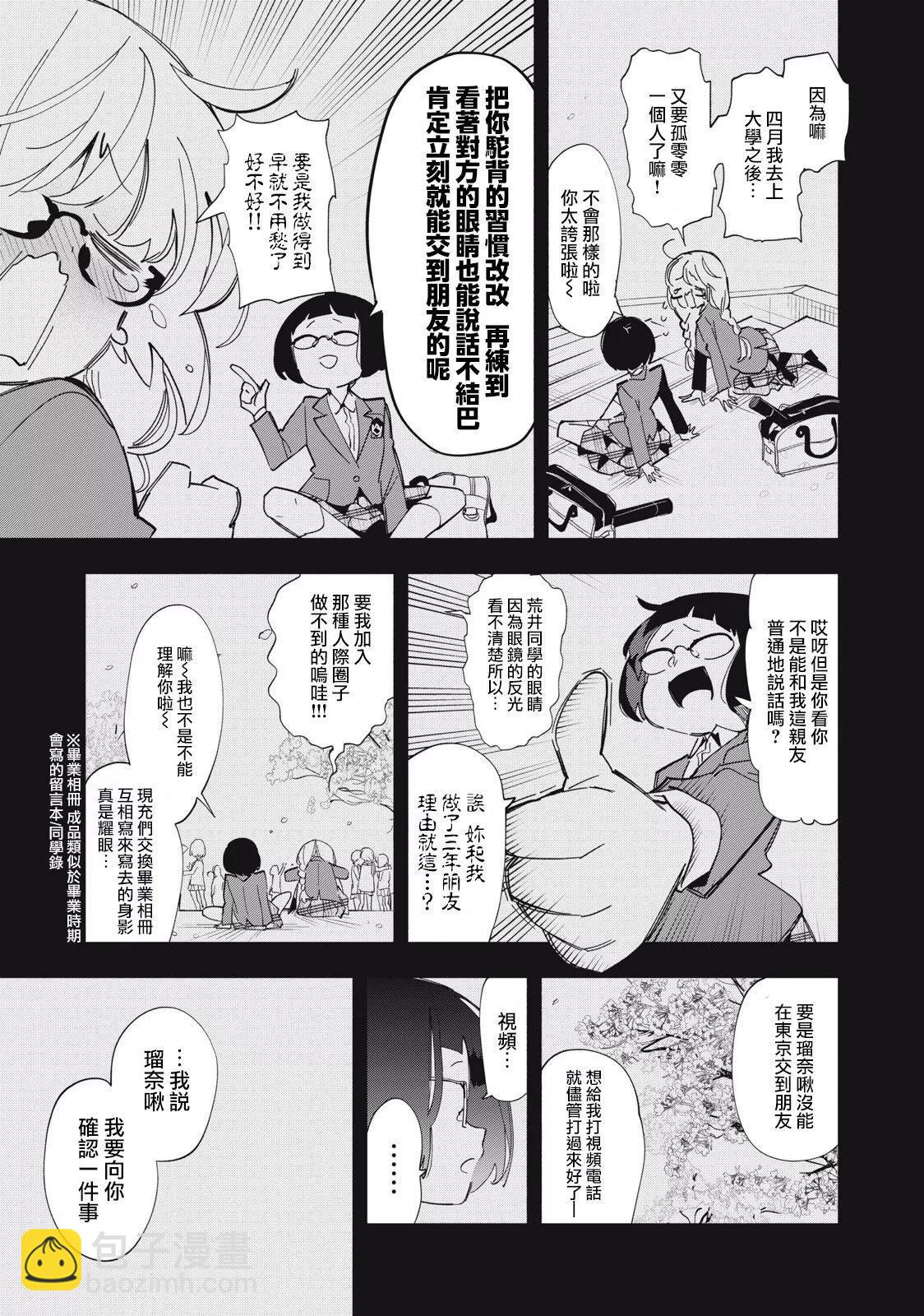 《你的专属需你主播今晚也请教教贝儿哦》第02话 第16页