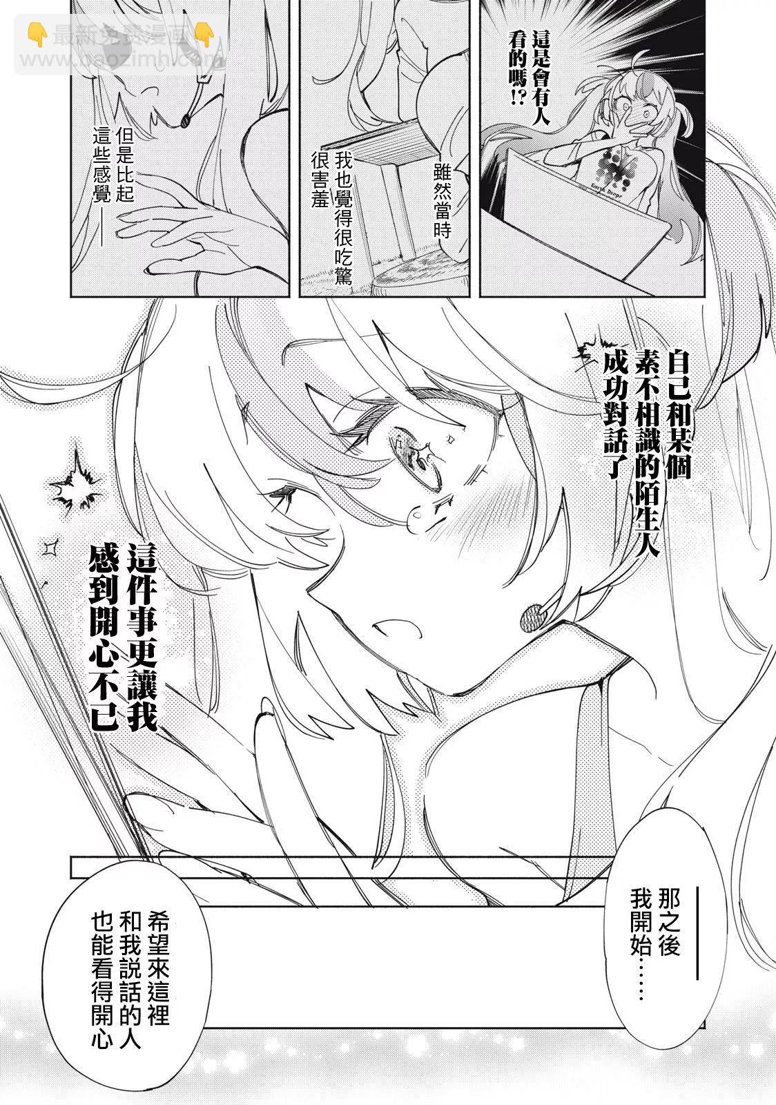 《你的专属需你主播今晚也请教教贝儿哦》第02话 第18页