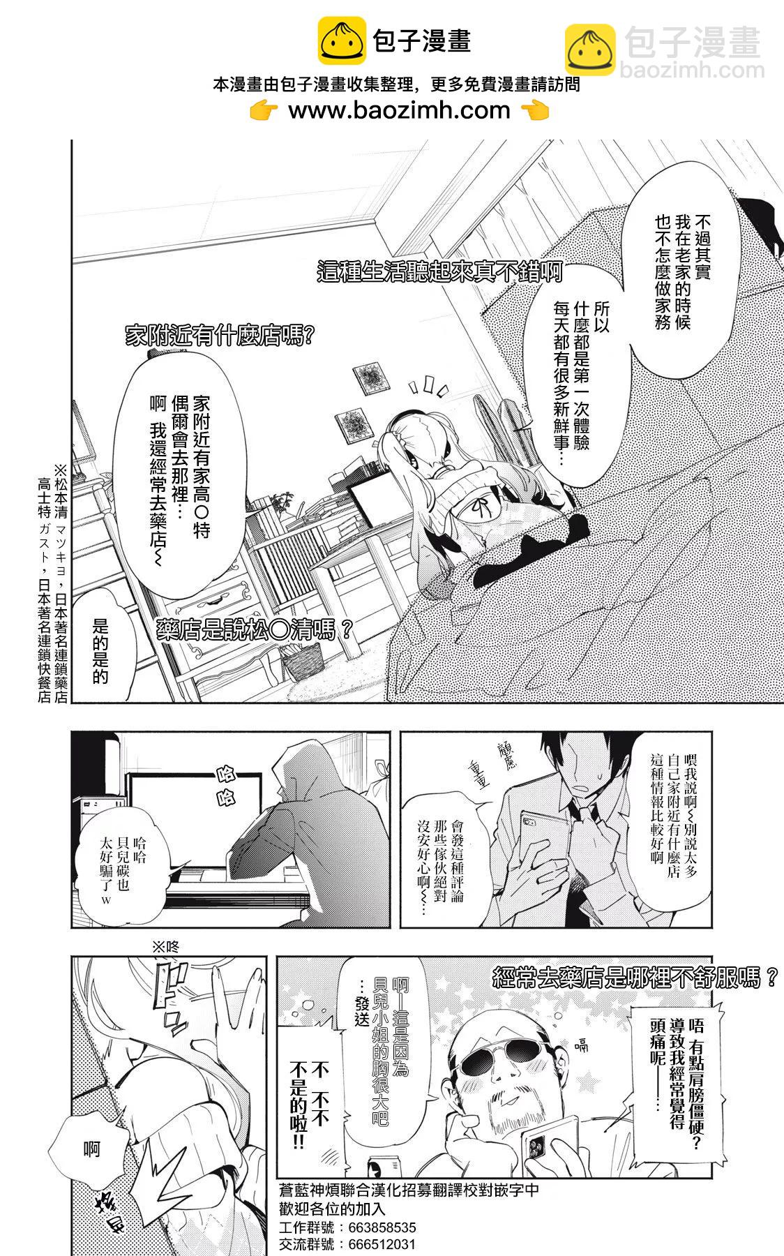 《你的专属需你主播今晚也请教教贝儿哦》第02话 第2页