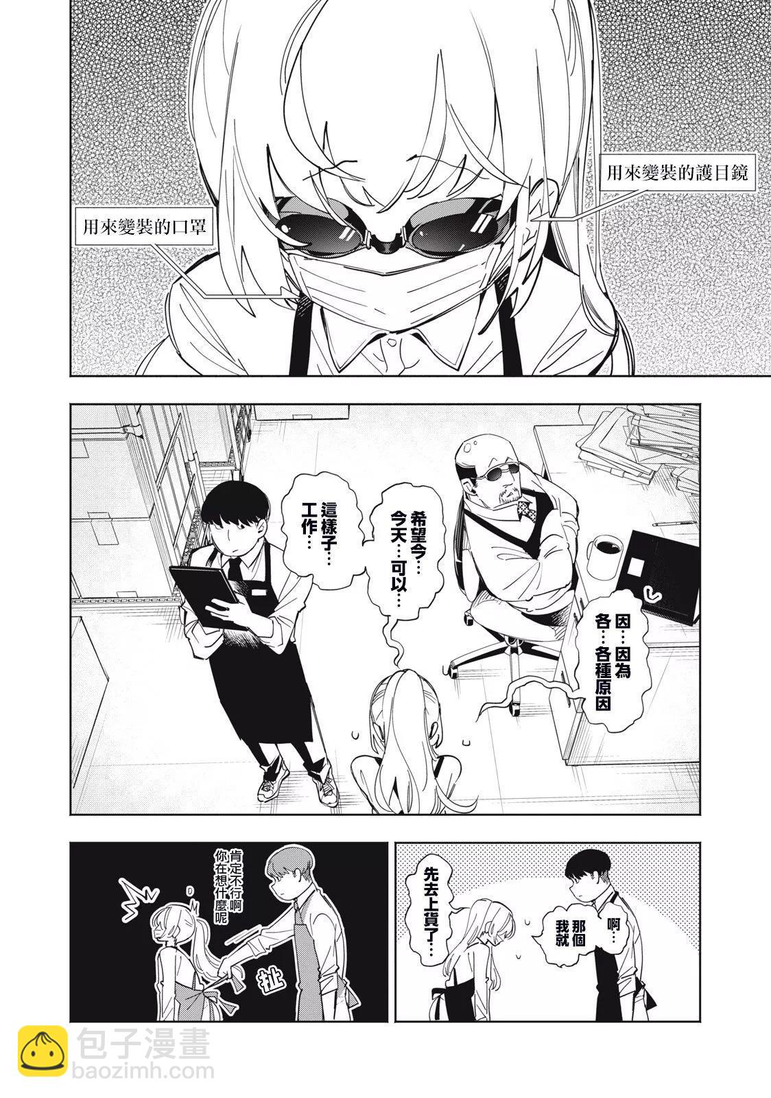 《你的专属需你主播今晚也请教教贝儿哦》第02话 第7页