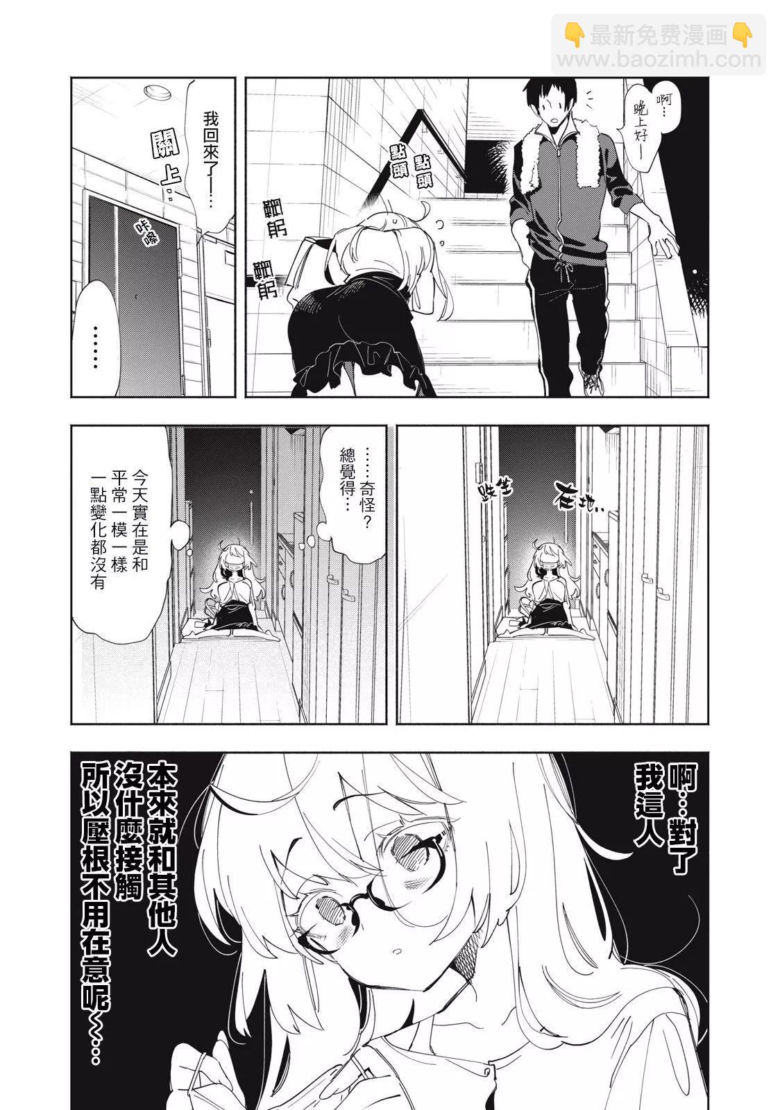 《你的专属需你主播今晚也请教教贝儿哦》第02话 第9页
