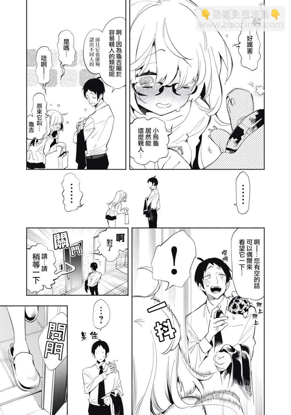《你的专属需你主播今晚也请教教贝儿哦》第05话 第10页