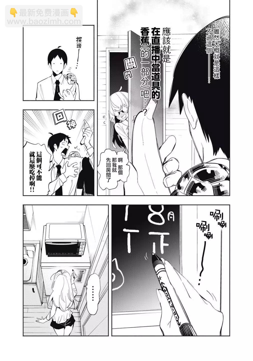《你的专属需你主播今晚也请教教贝儿哦》第05话 第12页