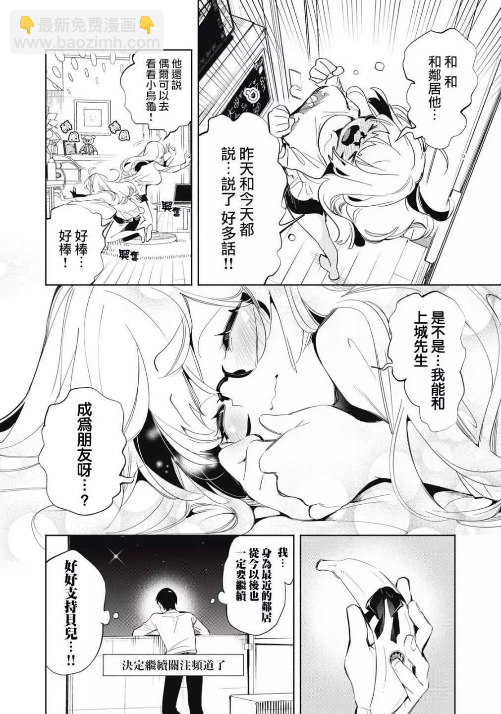 《你的专属需你主播今晚也请教教贝儿哦》第05话 第13页
