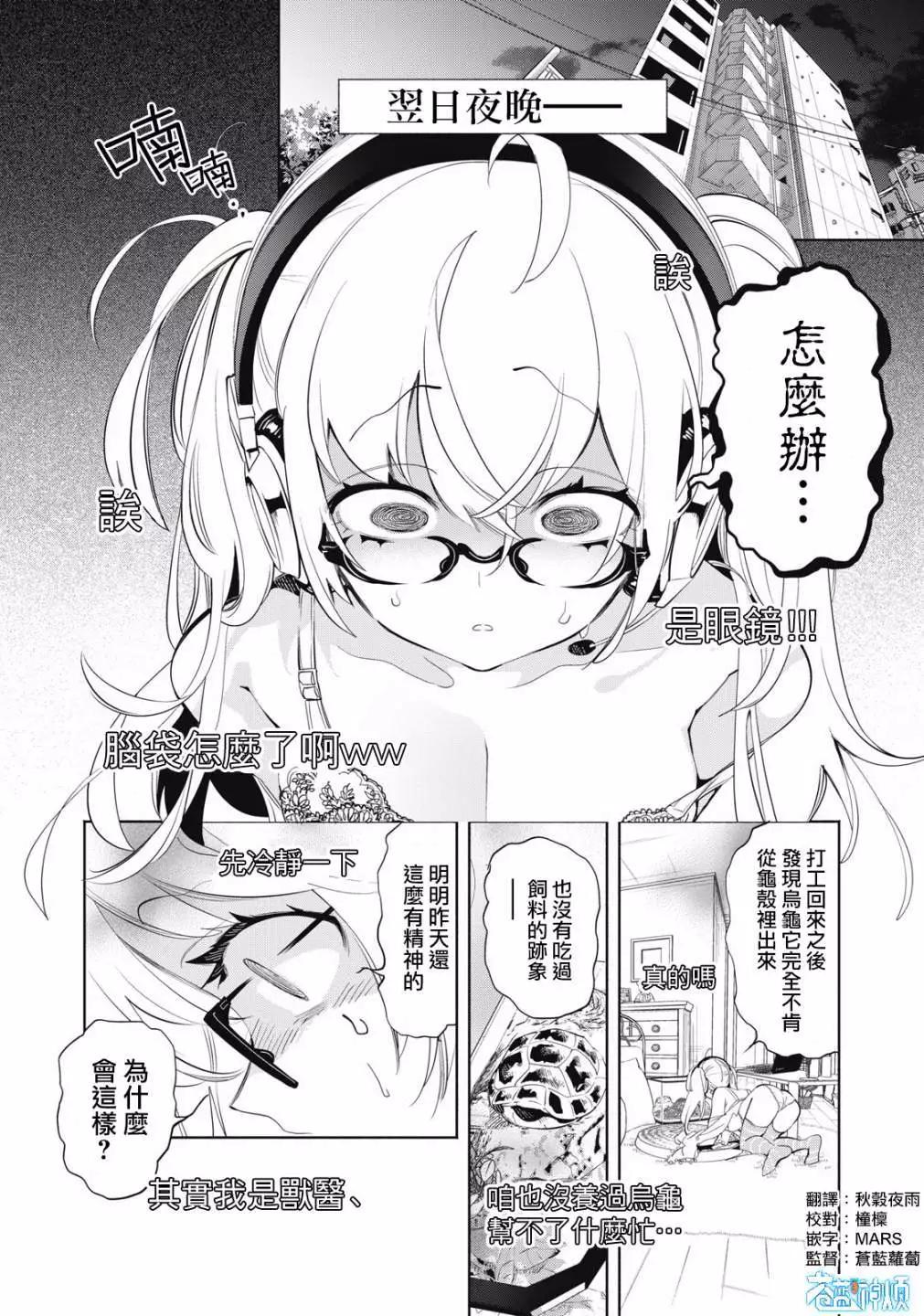 《你的专属需你主播今晚也请教教贝儿哦》第05话 第1页