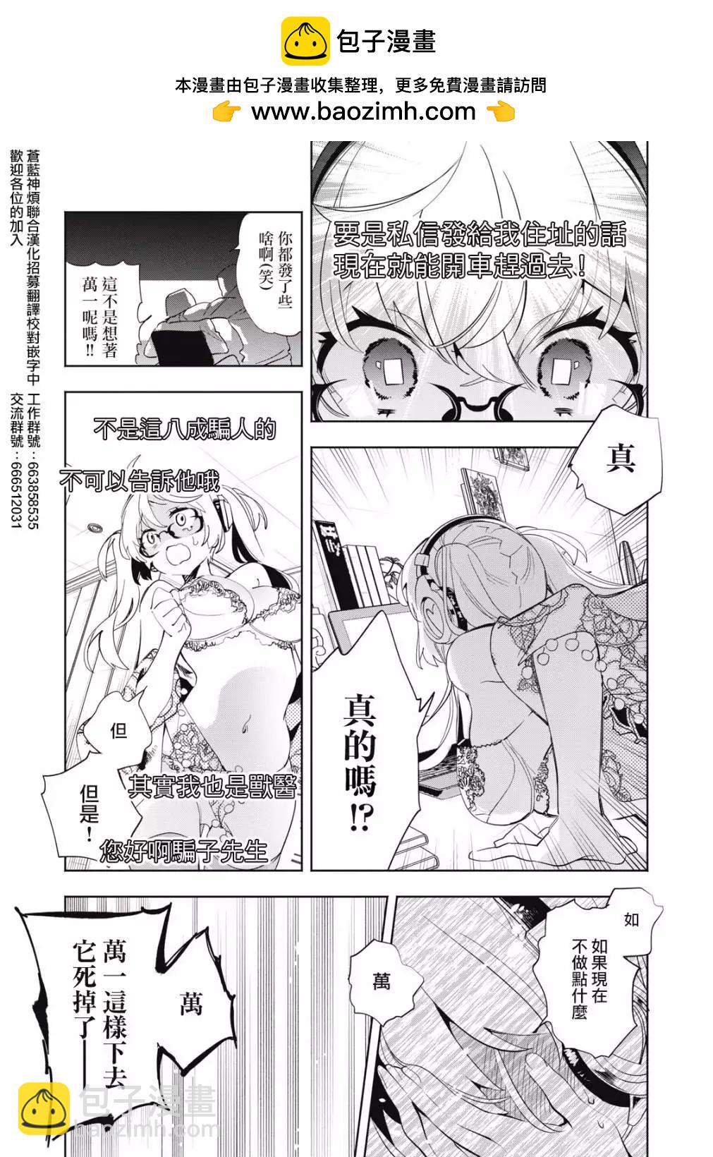 《你的专属需你主播今晚也请教教贝儿哦》第05话 第2页