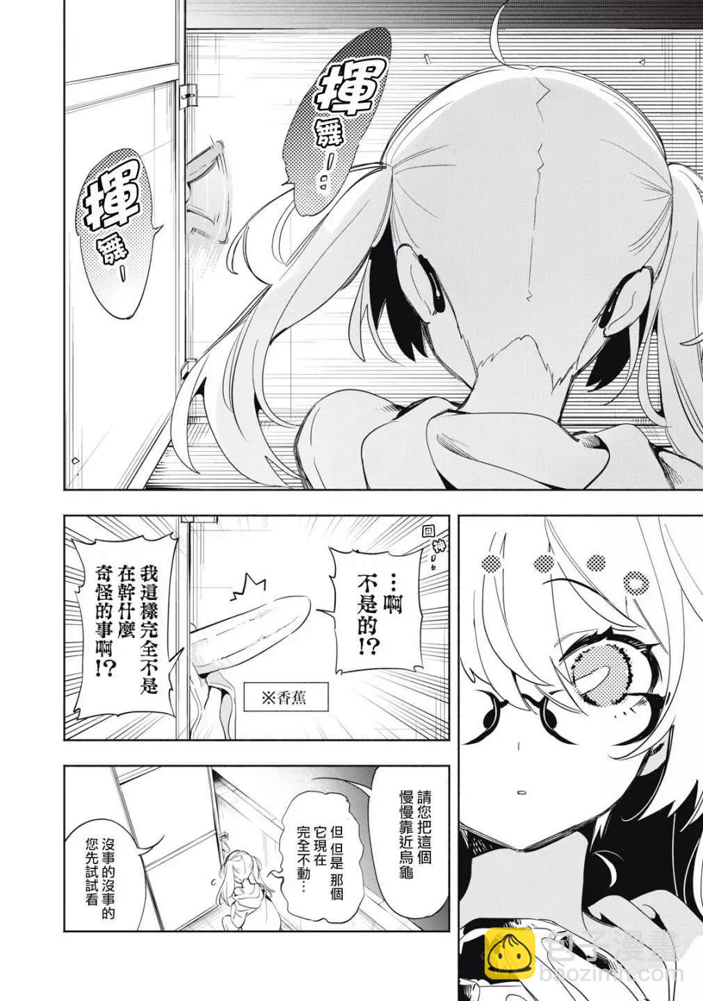 《你的专属需你主播今晚也请教教贝儿哦》第05话 第5页