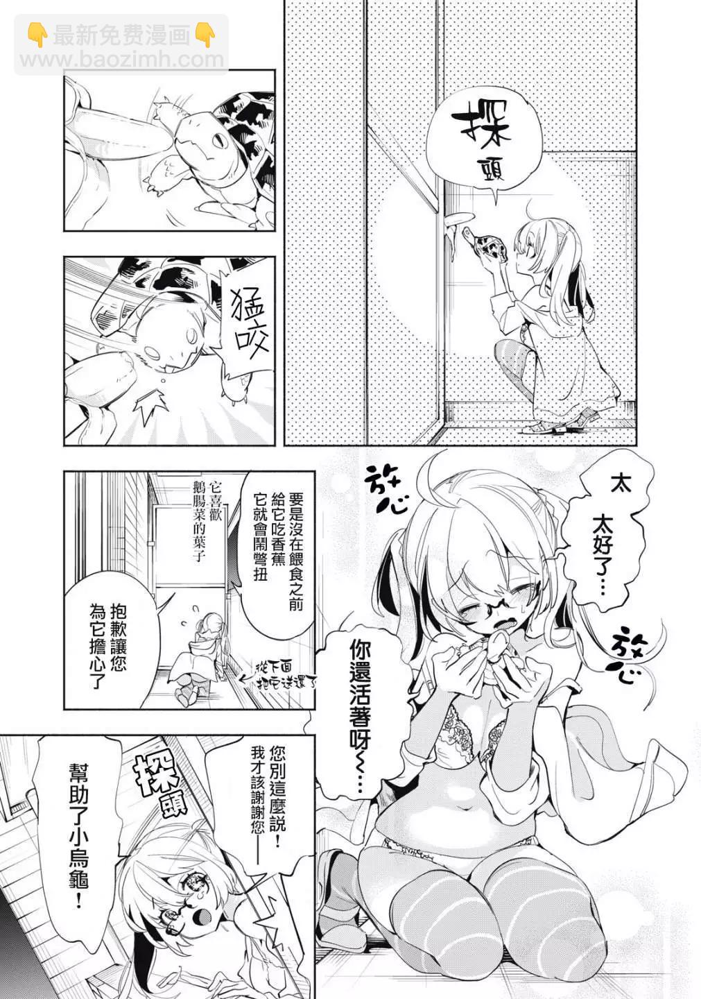 《你的专属需你主播今晚也请教教贝儿哦》第05话 第6页