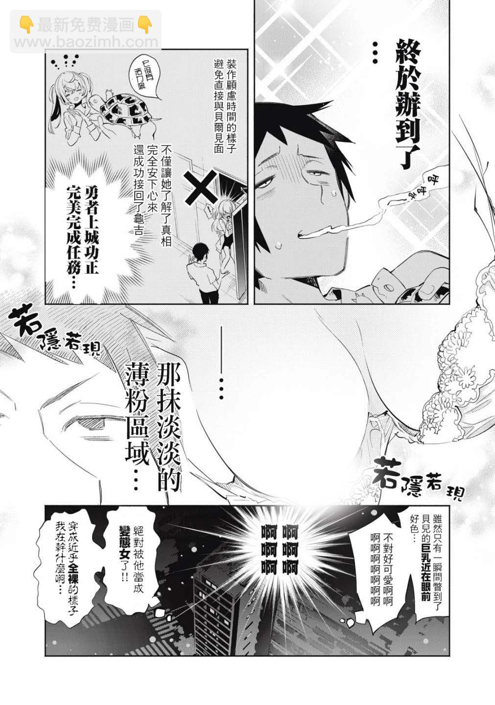 《你的专属需你主播今晚也请教教贝儿哦》第05话 第8页