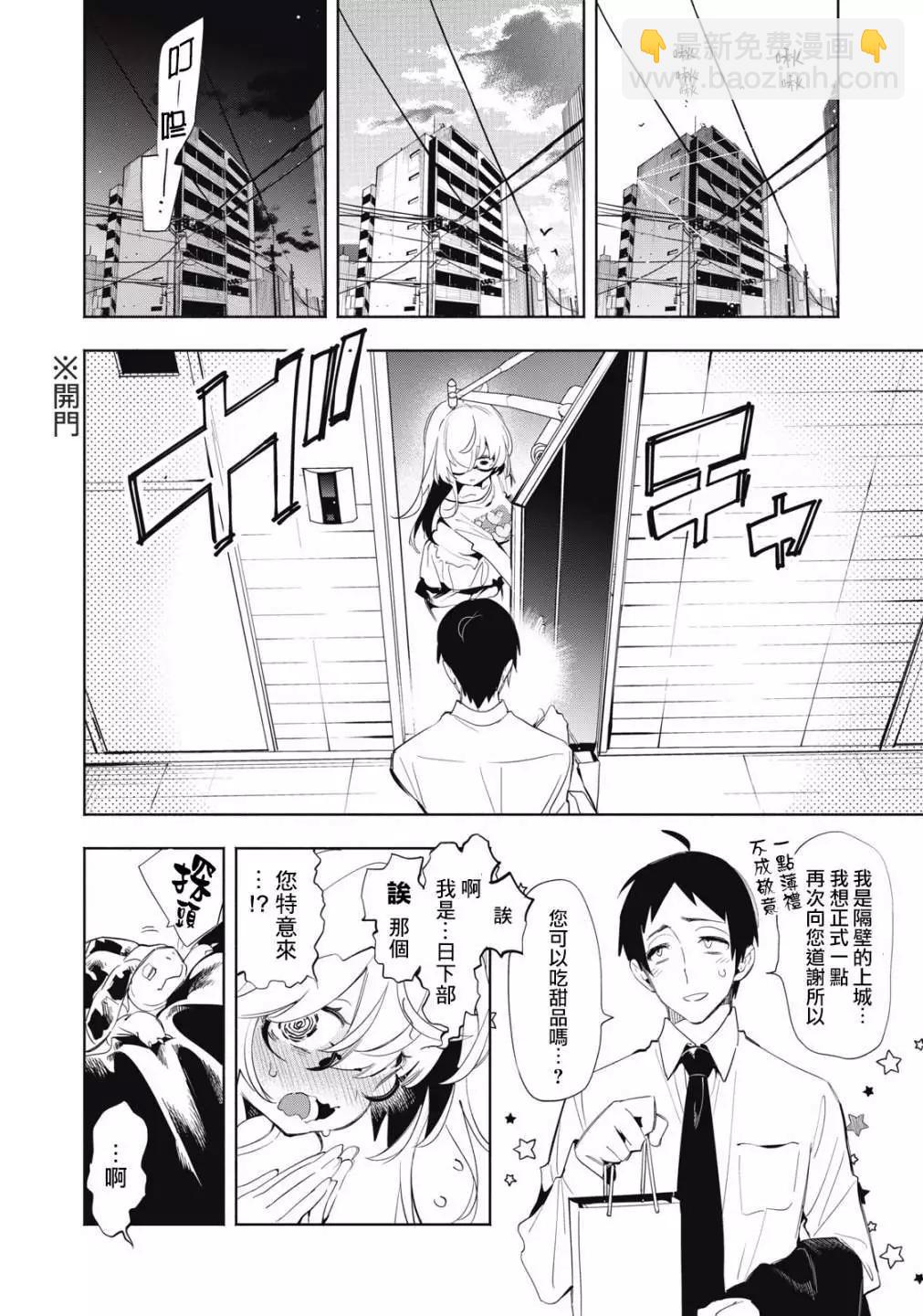《你的专属需你主播今晚也请教教贝儿哦》第05话 第9页