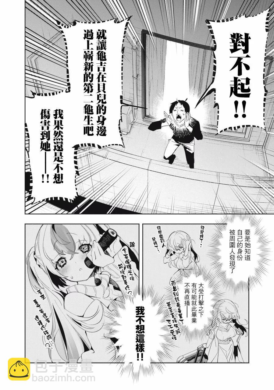 《你的专属需你主播今晚也请教教贝儿哦》第04话 第10页
