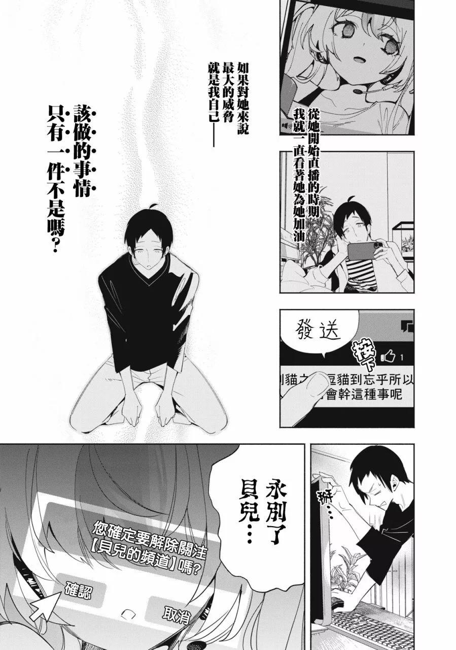 《你的专属需你主播今晚也请教教贝儿哦》第04话 第11页