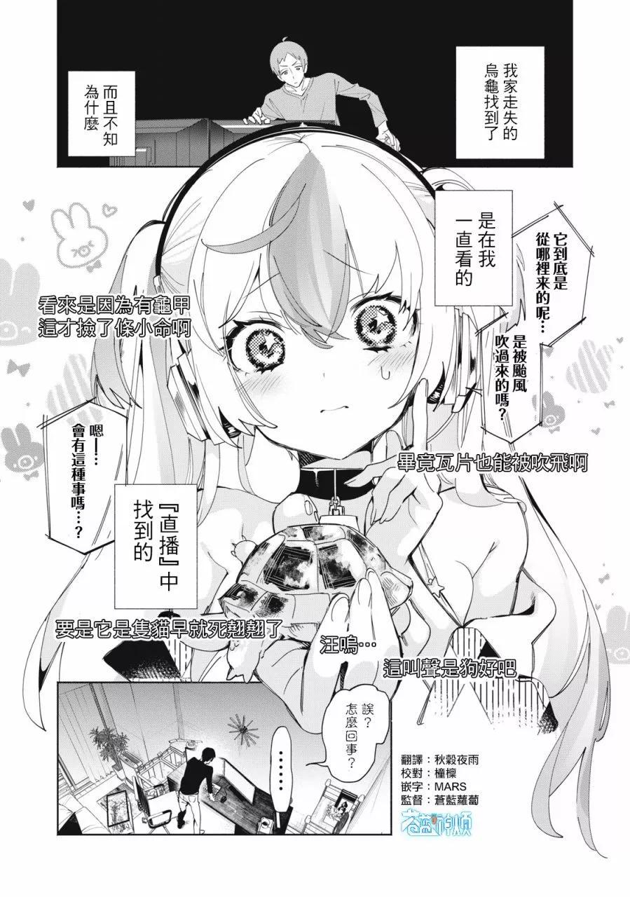 《你的专属需你主播今晚也请教教贝儿哦》第04话 第1页