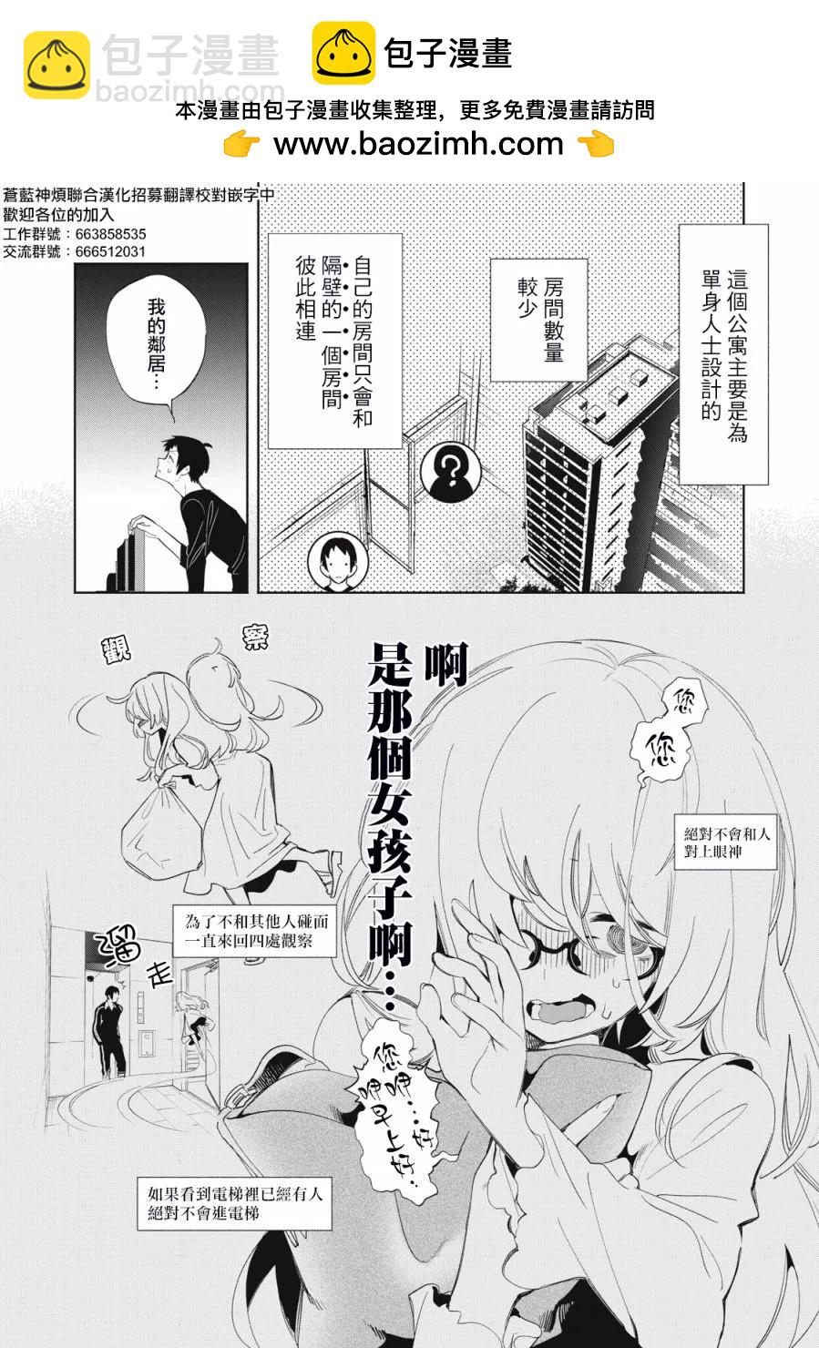《你的专属需你主播今晚也请教教贝儿哦》第04话 第2页