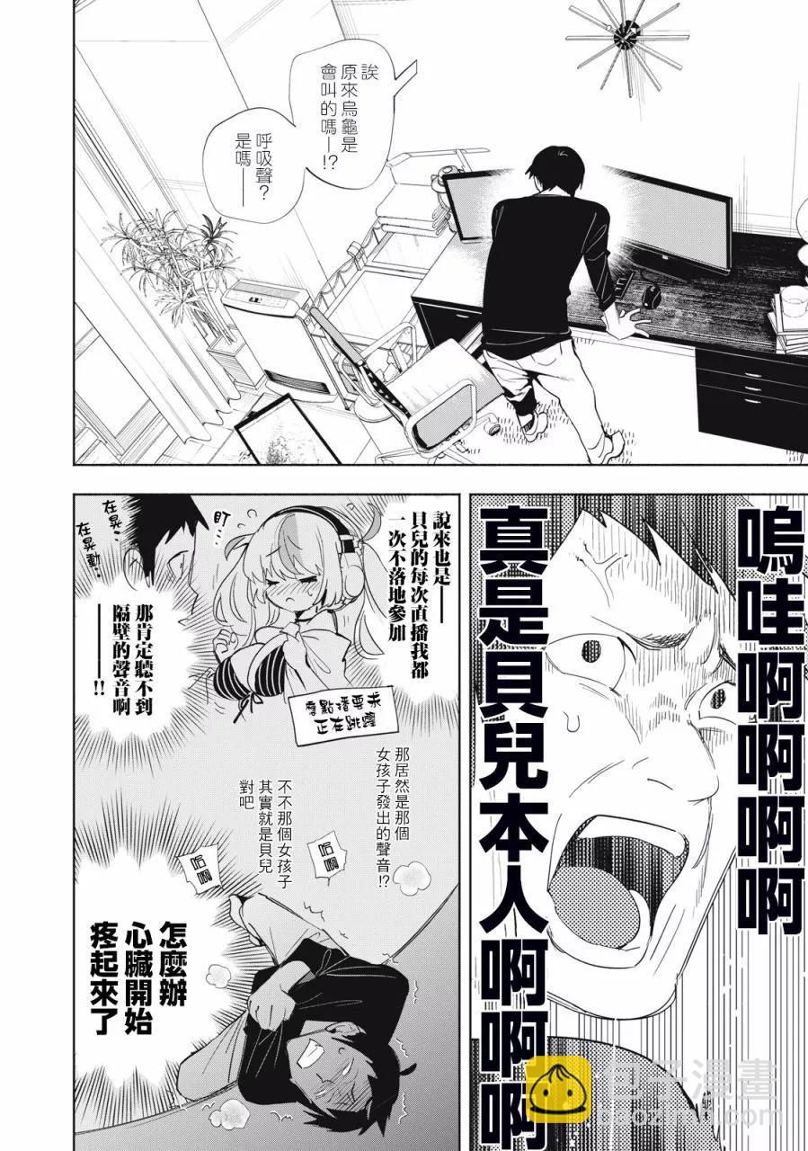 《你的专属需你主播今晚也请教教贝儿哦》第04话 第4页