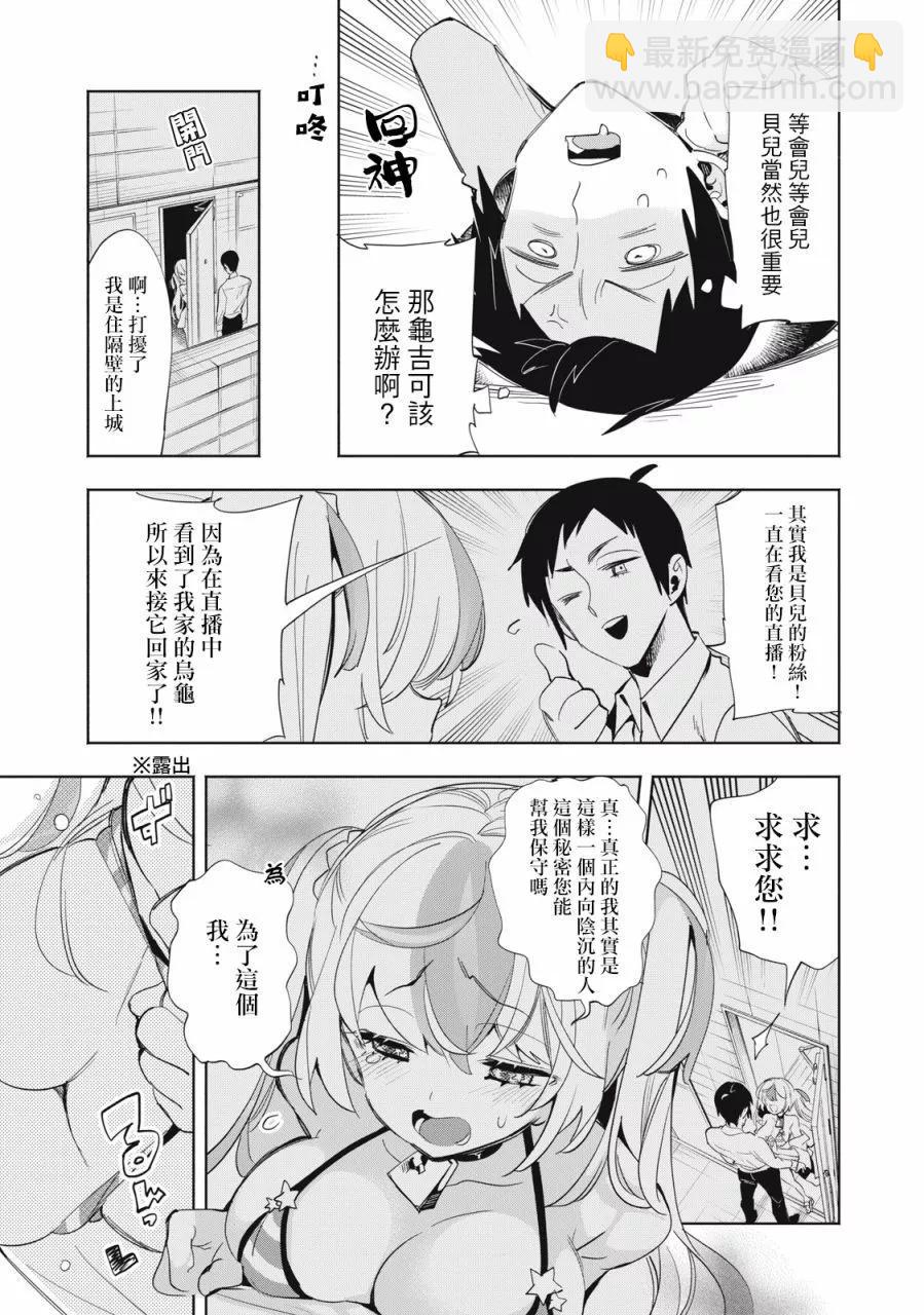 《你的专属需你主播今晚也请教教贝儿哦》第04话 第5页