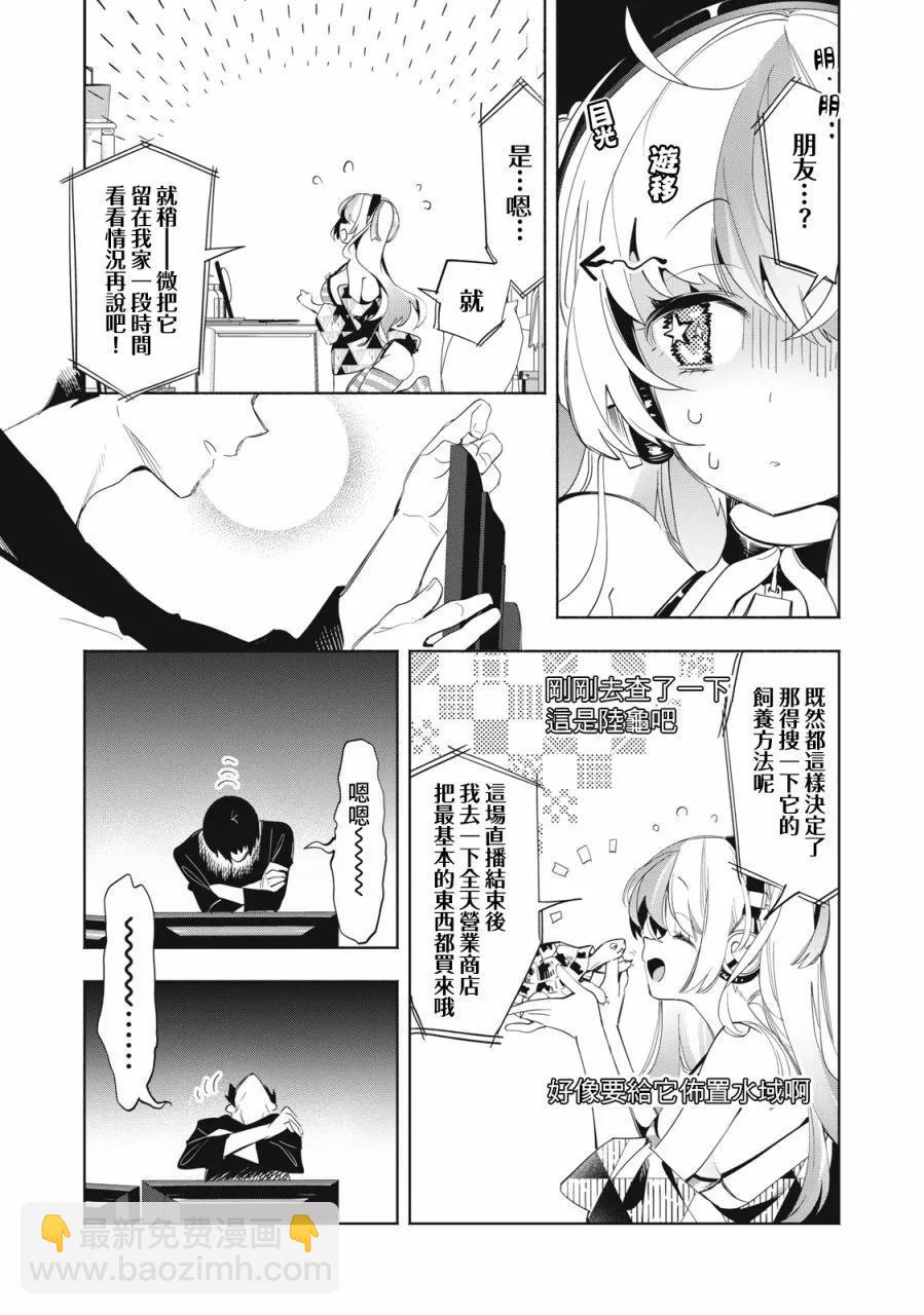 《你的专属需你主播今晚也请教教贝儿哦》第04话 第9页