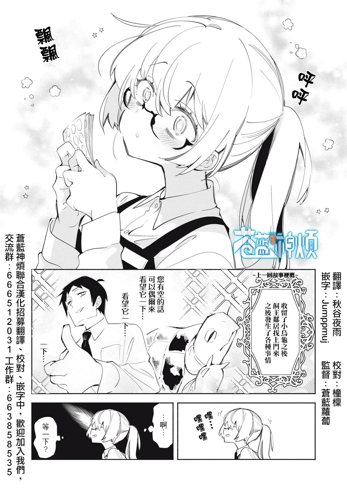 《你的专属需你主播今晚也请教教贝儿哦》第06话 第1页