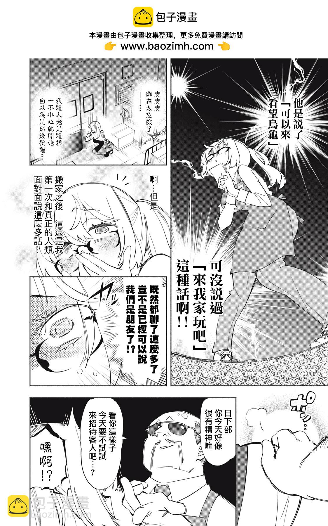 《你的专属需你主播今晚也请教教贝儿哦》第06话 第2页