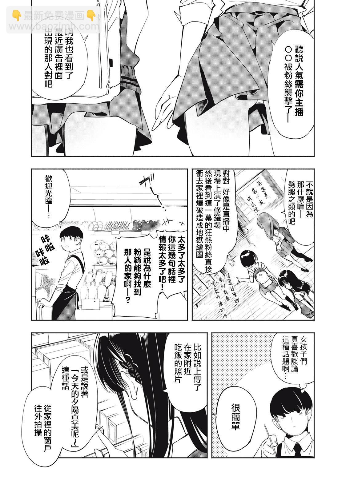 《你的专属需你主播今晚也请教教贝儿哦》第06话 第3页