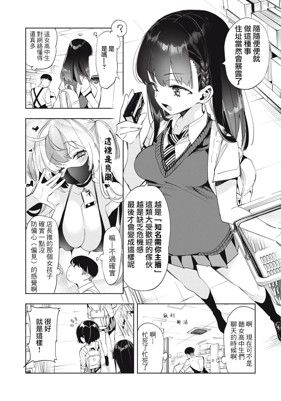 《你的专属需你主播今晚也请教教贝儿哦》第06话 第4页
