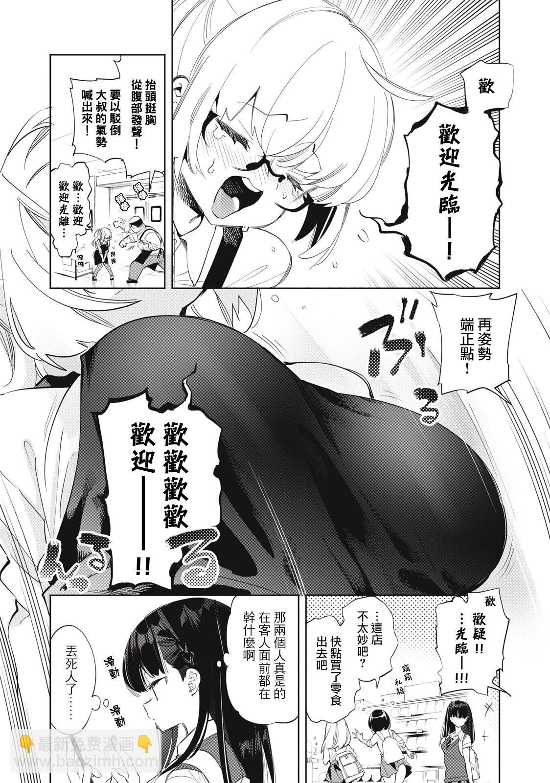 《你的专属需你主播今晚也请教教贝儿哦》第06话 第5页